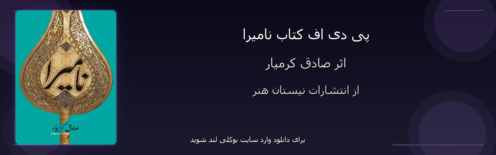 نامیرا - بنر - فایل استور